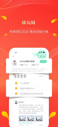 人民好医生app客户端下载安装  v2.1.6图3
