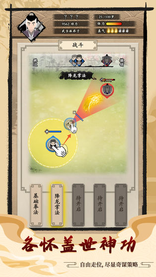 大侠式人生2无限武功