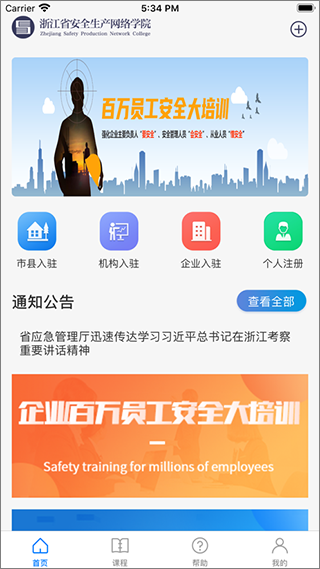 浙江安全学院平台考试  v1.4.0图2