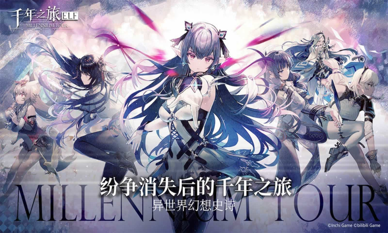 千年之旅官服下载安装手机版中文