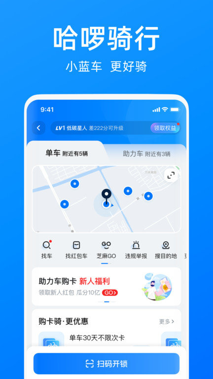 哈啰单车2024年哈尔滨  v6.44.5图1