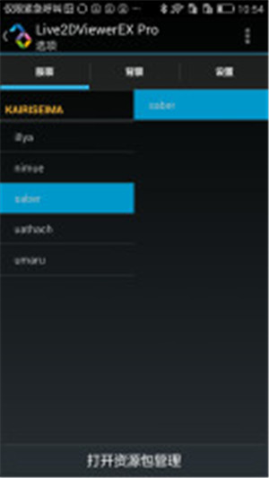 live2dviewerex中文版  v3.20.3.220913图2