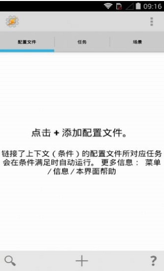tasker中文破解版5.93B4  v5.7.0图1