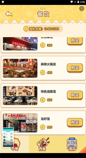 男人的反击999999金币破解版