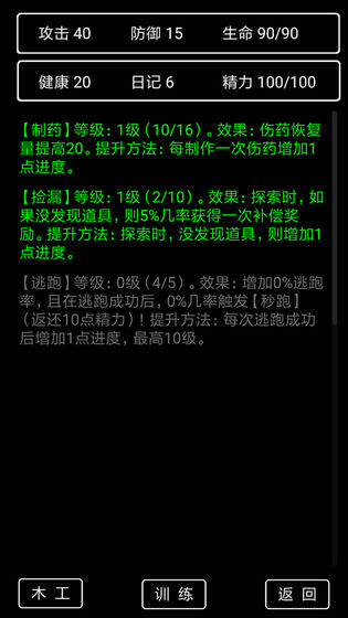 流浪日记2大山深处手游  v0.4图1