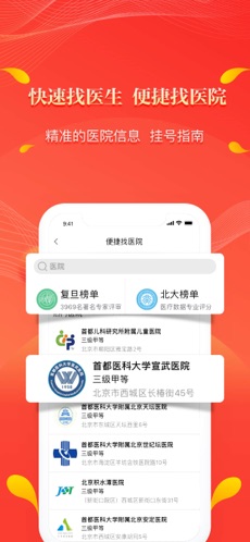 人民好医生手机版官网登录下载  v2.1.6图2