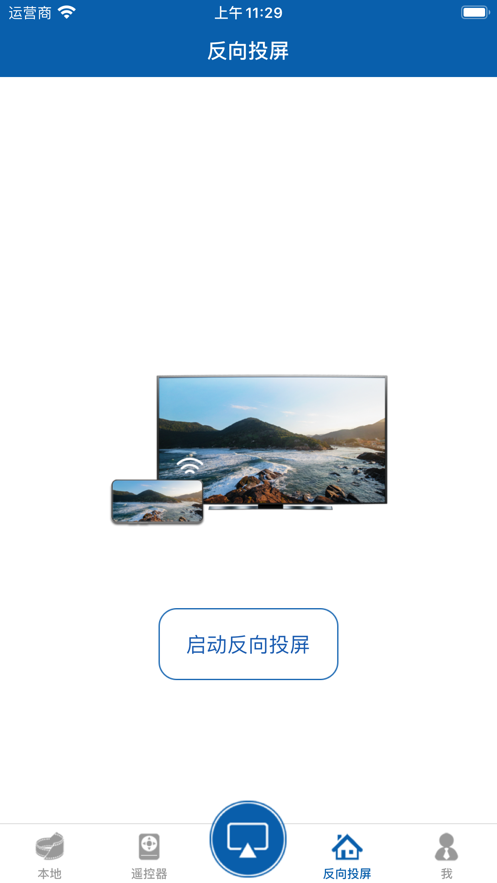 爱投屏app下载安装创维苹果版官网