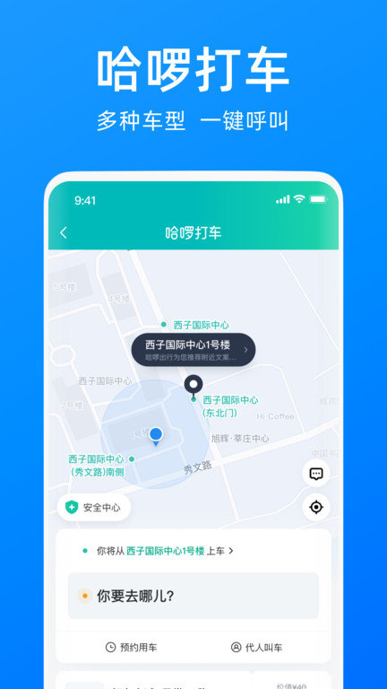 哈啰单车app下载安装免费最新版  v6.44.5图3