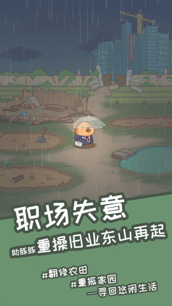 慢豚豚的生活  v1.0.5图2