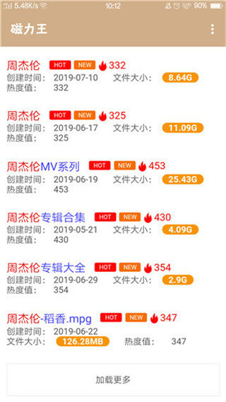 磁力王链接搜索引擎  v1.0.4图3