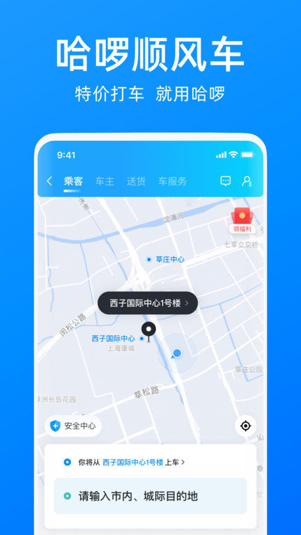 哈啰单车最新版