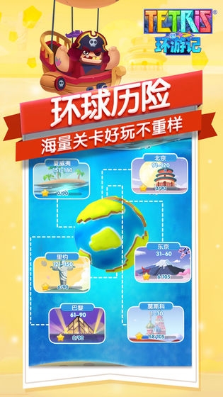 腾讯俄罗斯方块环游记  v0.0819.73035图3