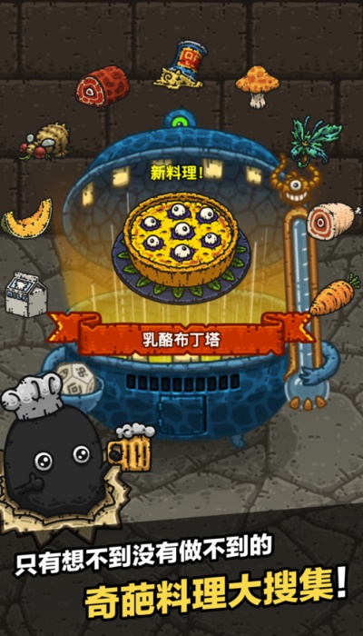 黑暗料理王内购版