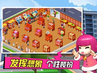 梦想超市游戏破解版最新  v1.0.0图1