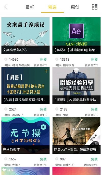i博导官网  v3.0.0图2