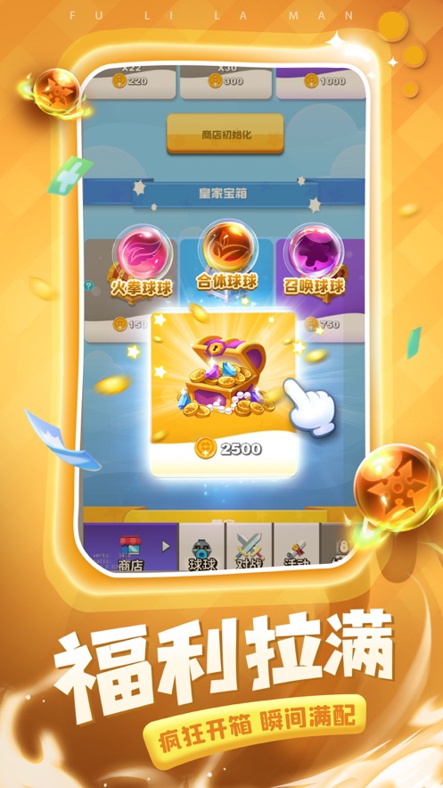 跃游球球英雄官网下载  v1.3.0图1