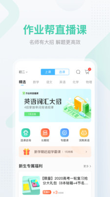 作业帮开学季下载苹果  v12.12.2图4