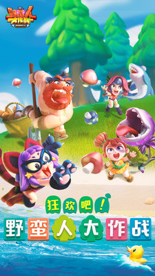 野蛮人大作战官网下载手机版