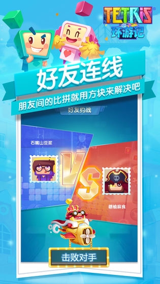 腾讯俄罗斯方块环游记  v0.0819.73035图1