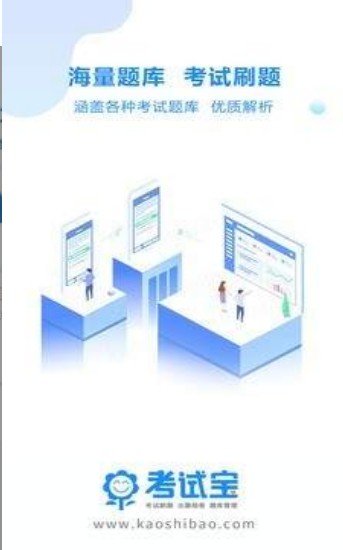 考试宝破解版永久VIP  v2.3.56图3