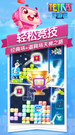 腾讯俄罗斯方块环游记  v0.0819.73035图2