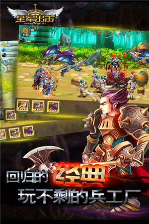 全军出击下载正版安装包  v1.8.10图5