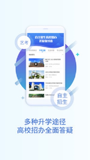 掌上高考报考  v2.4.1图3