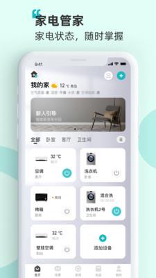 海信爱家安卓版官网下载安装最新版