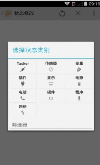 tasker配置大全2019  v5.7.0图3