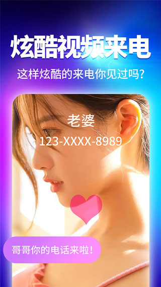 焕彩来电秀免费下载