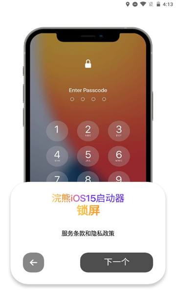 小浣熊软件库最新版下载苹果版安装  v6.0图3
