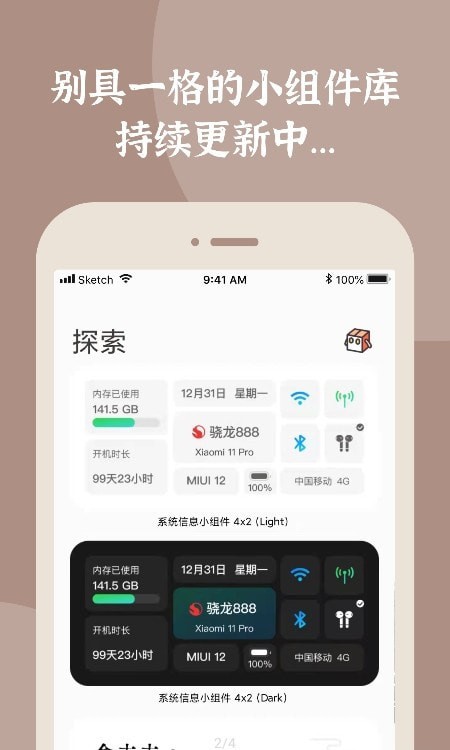 小组件盒子下载破解版安卓  v1.1图1