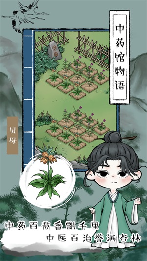 中药馆物语  v1.0图1