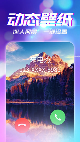 手机来电秀视频