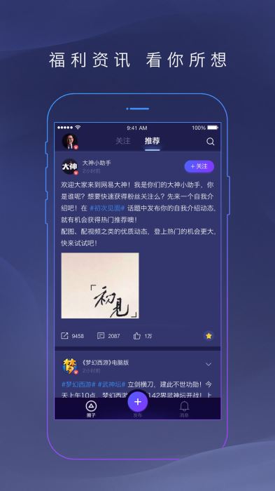 网易大神官方正版下载安卓  v2.1.8图2