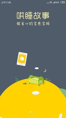 蜗牛壳app故事下载官网最新版本  v6.0.1图1