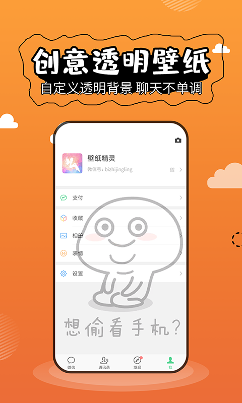 壁纸精灵app下载安卓手机版  v5.2.3图3