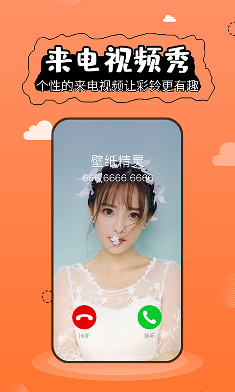 壁纸精灵app下载安卓手机版