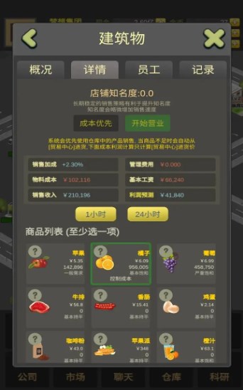 商业大富豪H5一键  v1.0.0图3
