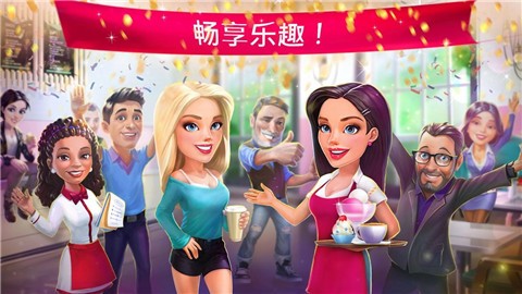 我的咖啡馆官方版下载安装最新版  v2020.9.1图1