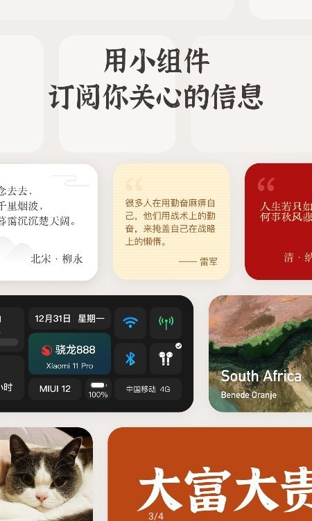 小组件盒子下载破解版安卓  v1.1图2