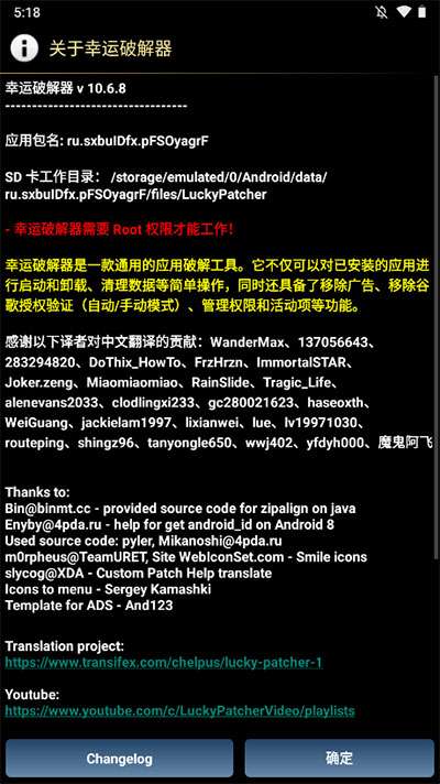 幸运修改器安装包  v11.0.9图2