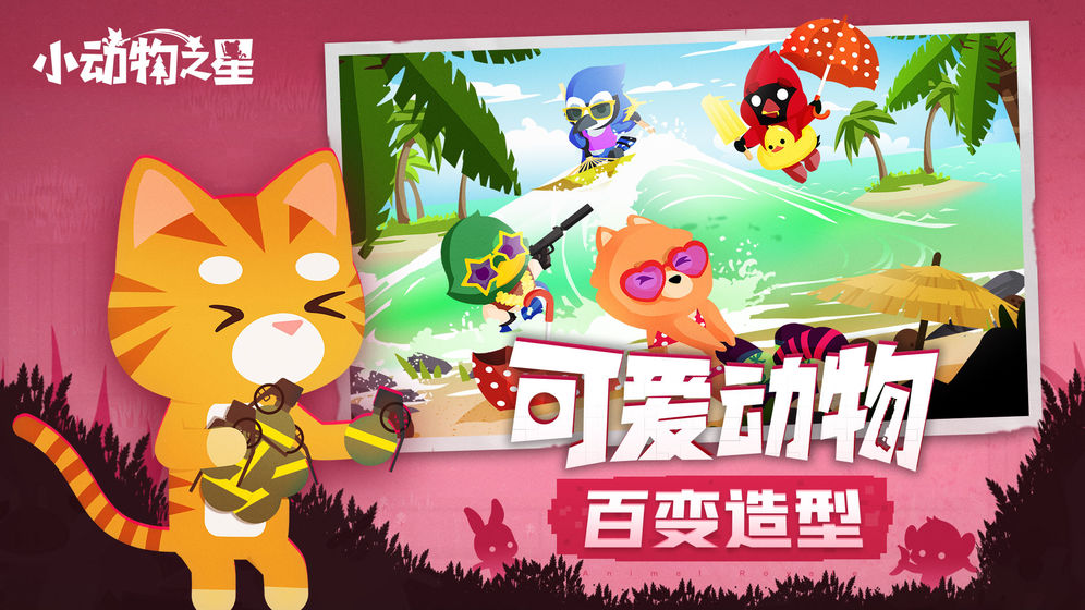 小动物之星最新破解版下载  v1.0.0图4