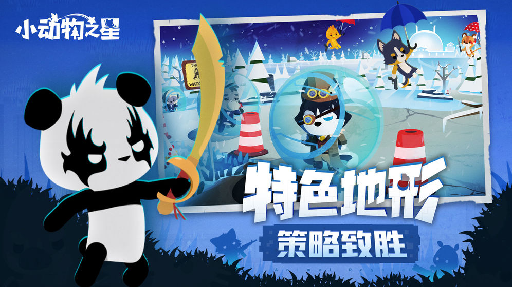 小动物之星最新破解版下载  v1.0.0图2
