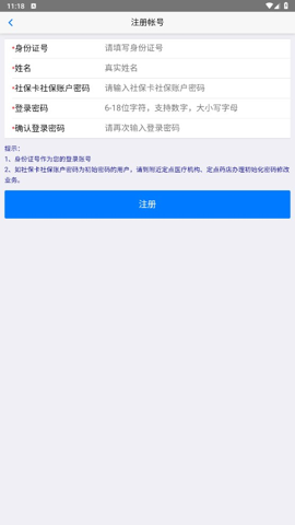 移动社保养老认证app下载苹果版官网  v3.4.5图1