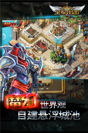 全军出击下载正版安装包  v1.8.10图3