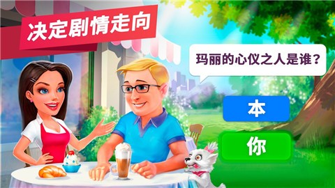 我的咖啡馆官方版下载安装最新版