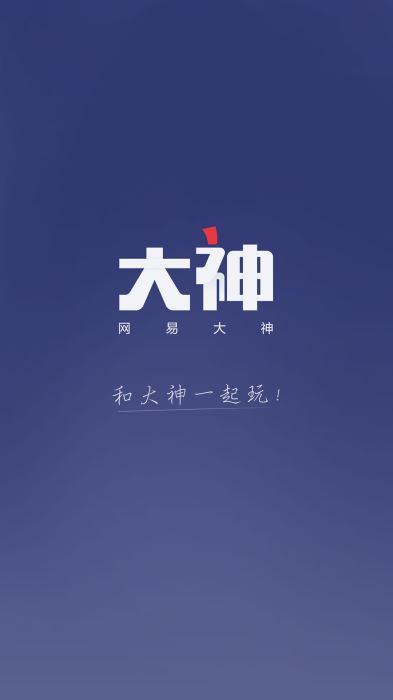 网易大神官方正版下载安卓