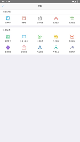 锦州移动社保app官方下载手机版