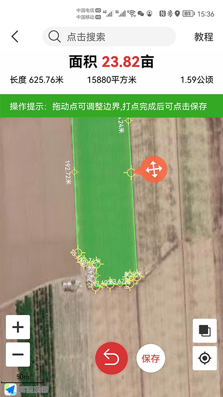 手机测亩仪软件下载安装  v5.3.3图3